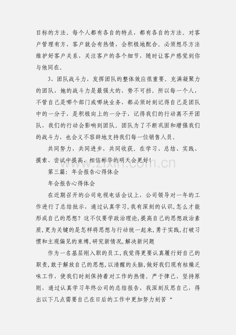 企业年会心得体会(多篇).docx_第3页