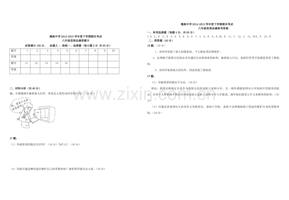 八年级政治卷.docx_第3页