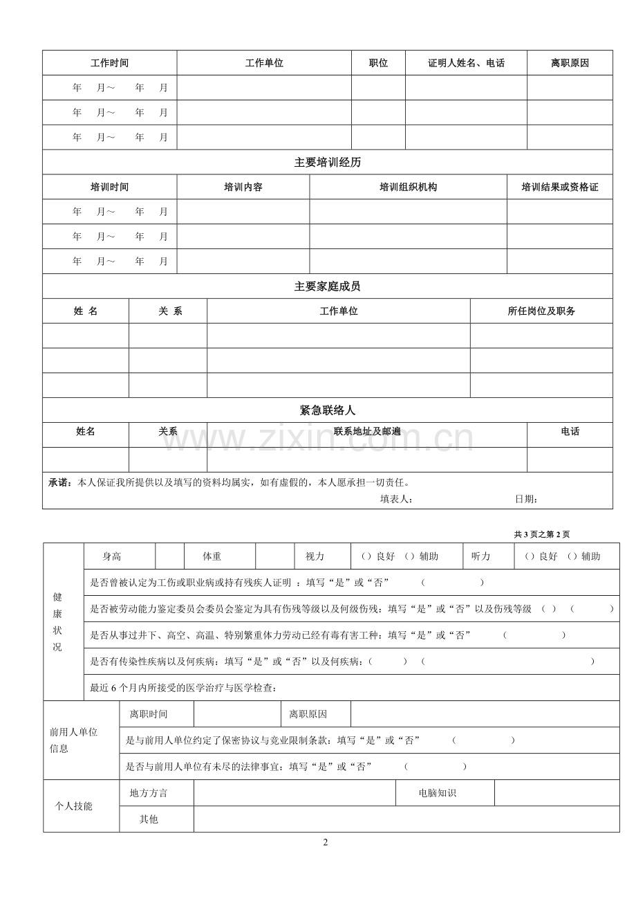 《正式员工入职登记表》.doc_第2页