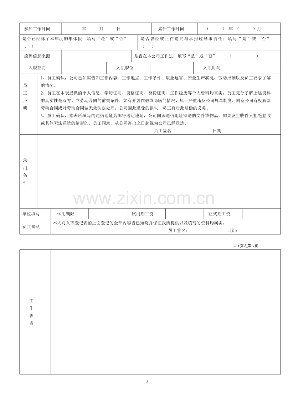 《正式员工入职登记表》.doc_第3页