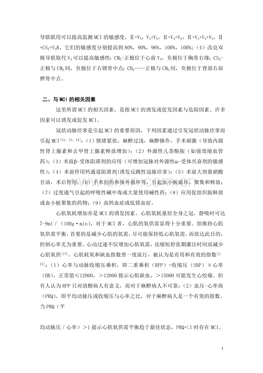 围手术期心肌缺血的心电图诊断、相关因素及临床意义.doc_第3页