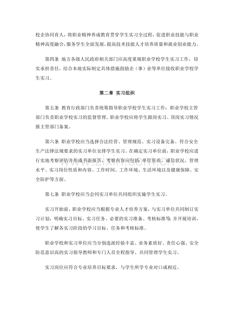 职业学校学生实习管理规定.docx_第2页