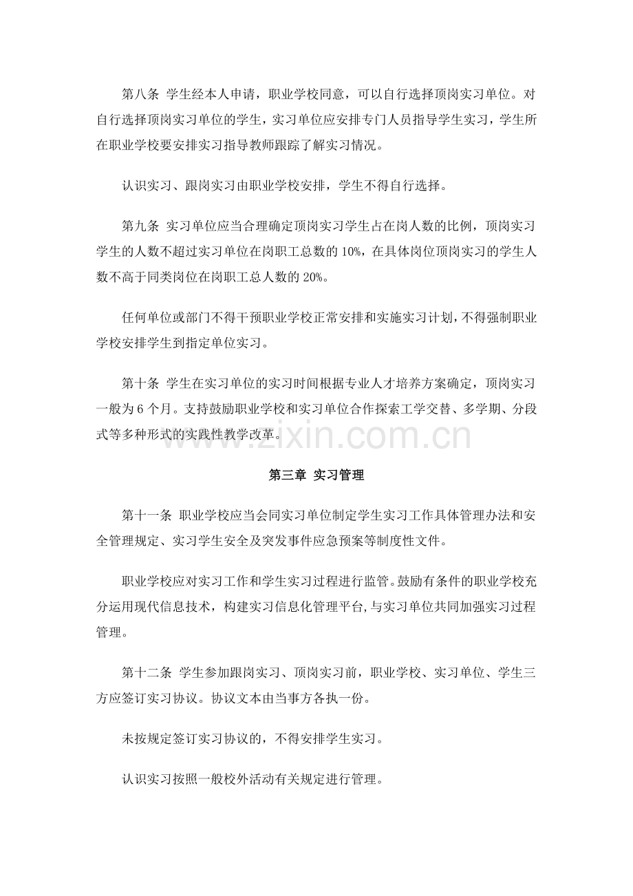 职业学校学生实习管理规定.docx_第3页