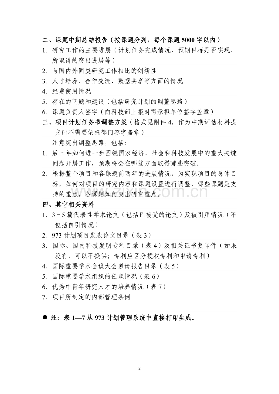 项目前两年工作总结报告编写提纲及要求.doc_第2页