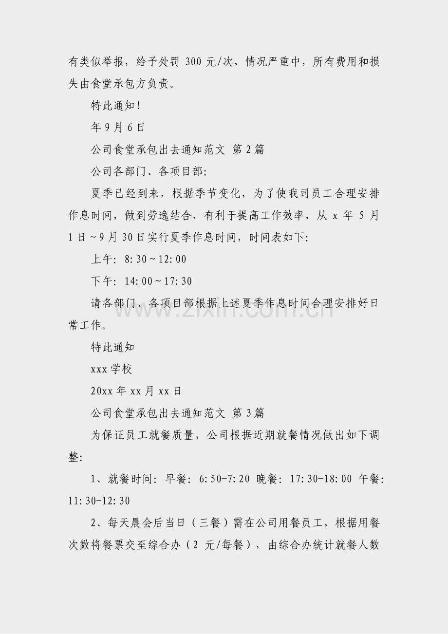 公司食堂承包出去通知范文(通用17篇).pdf_第2页