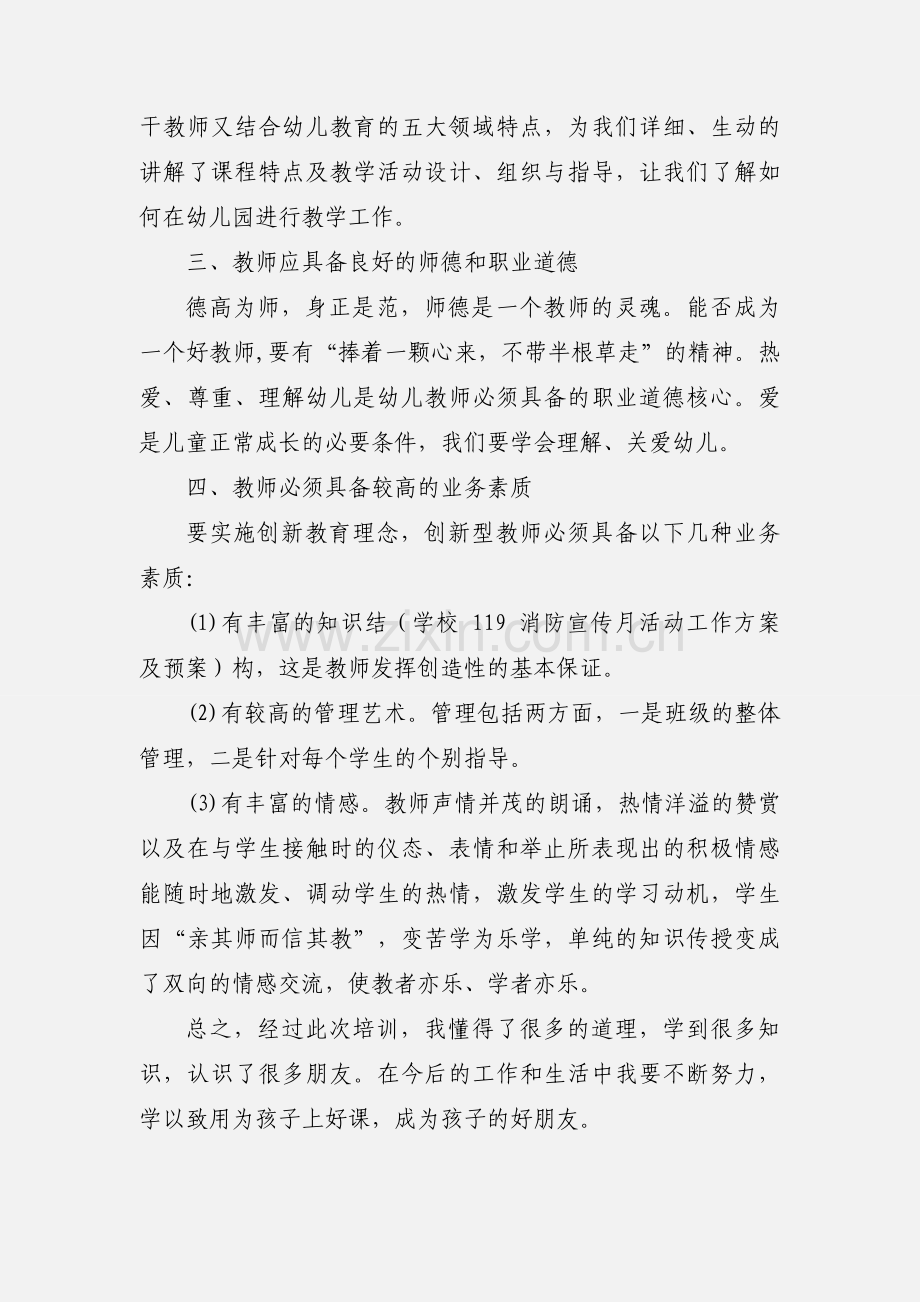 幼儿园师德教育心得体会及感受.docx_第2页