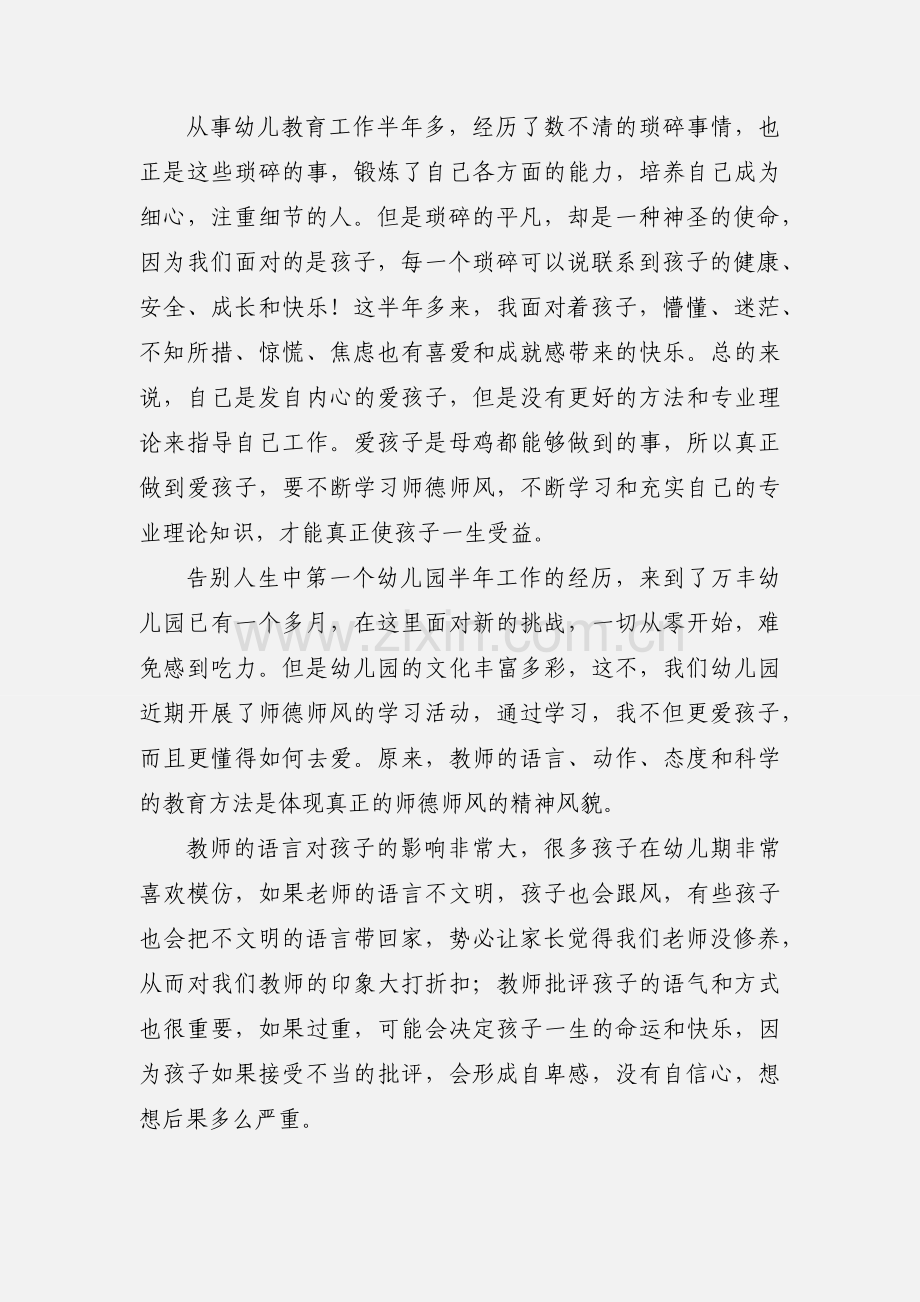 幼儿园师德教育心得体会及感受.docx_第3页