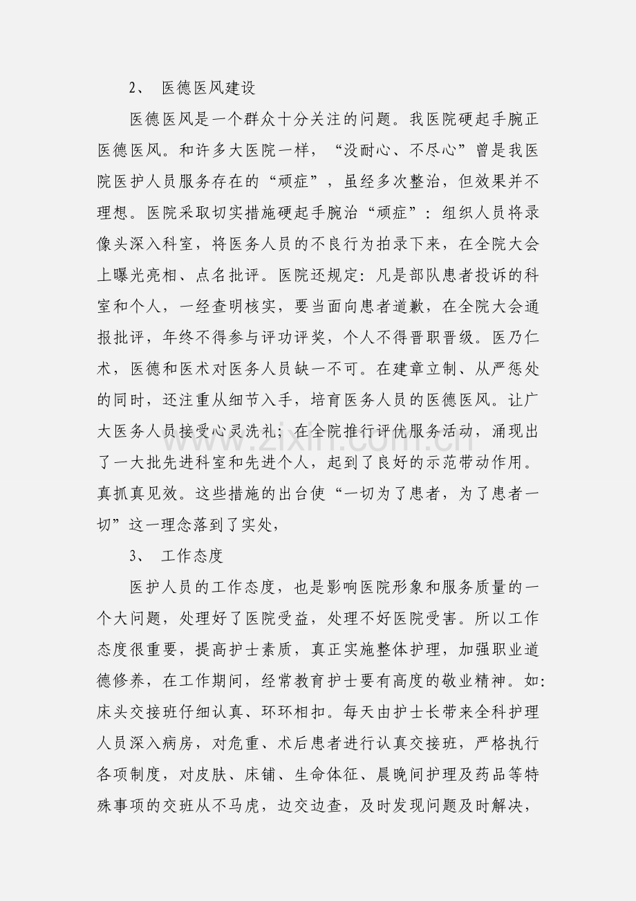 护士心得体会(多篇).docx_第2页