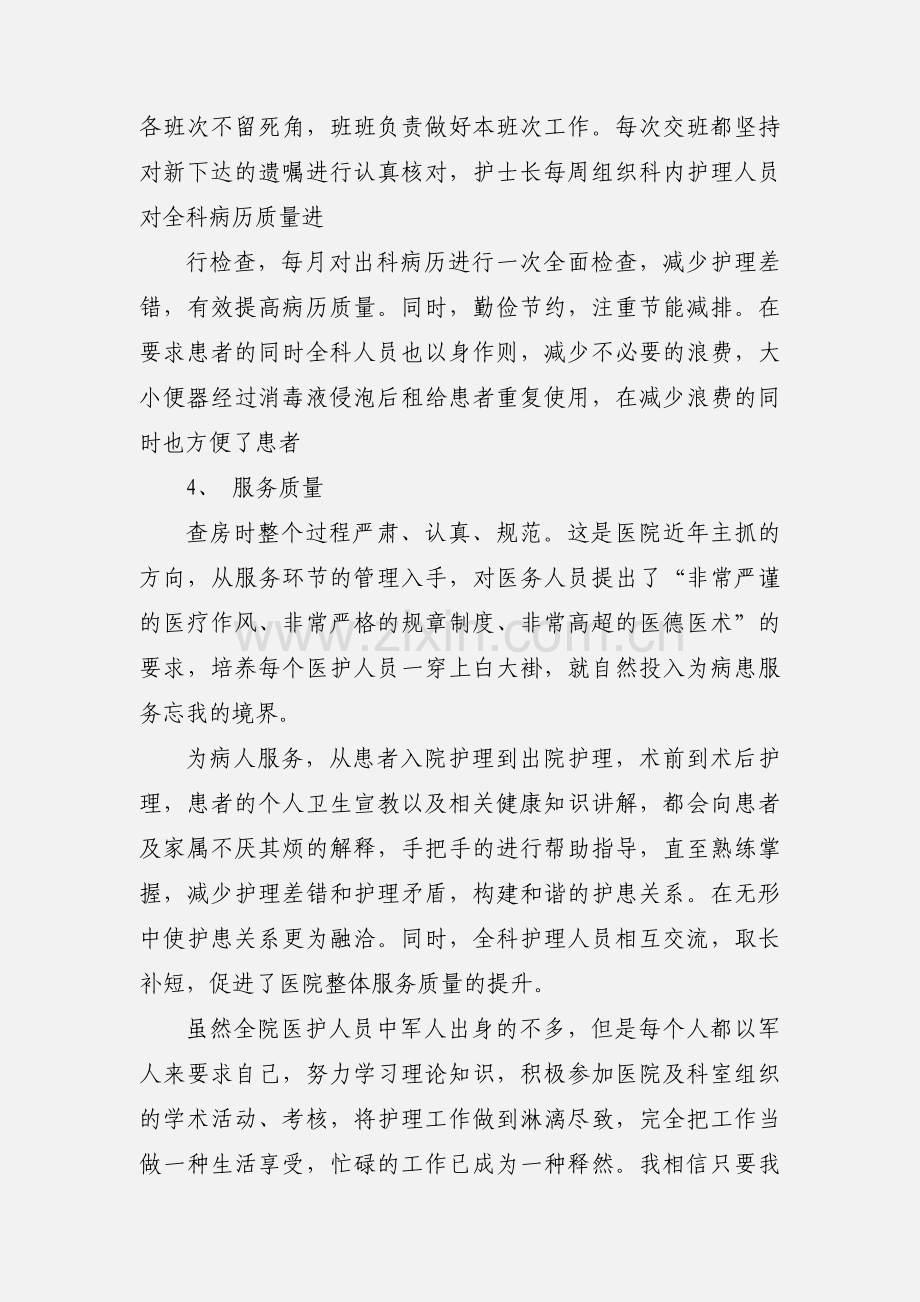 护士心得体会(多篇).docx_第3页