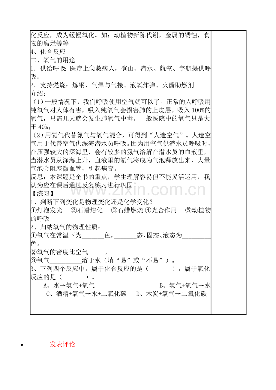 初中化学教学设计与案例.doc_第3页