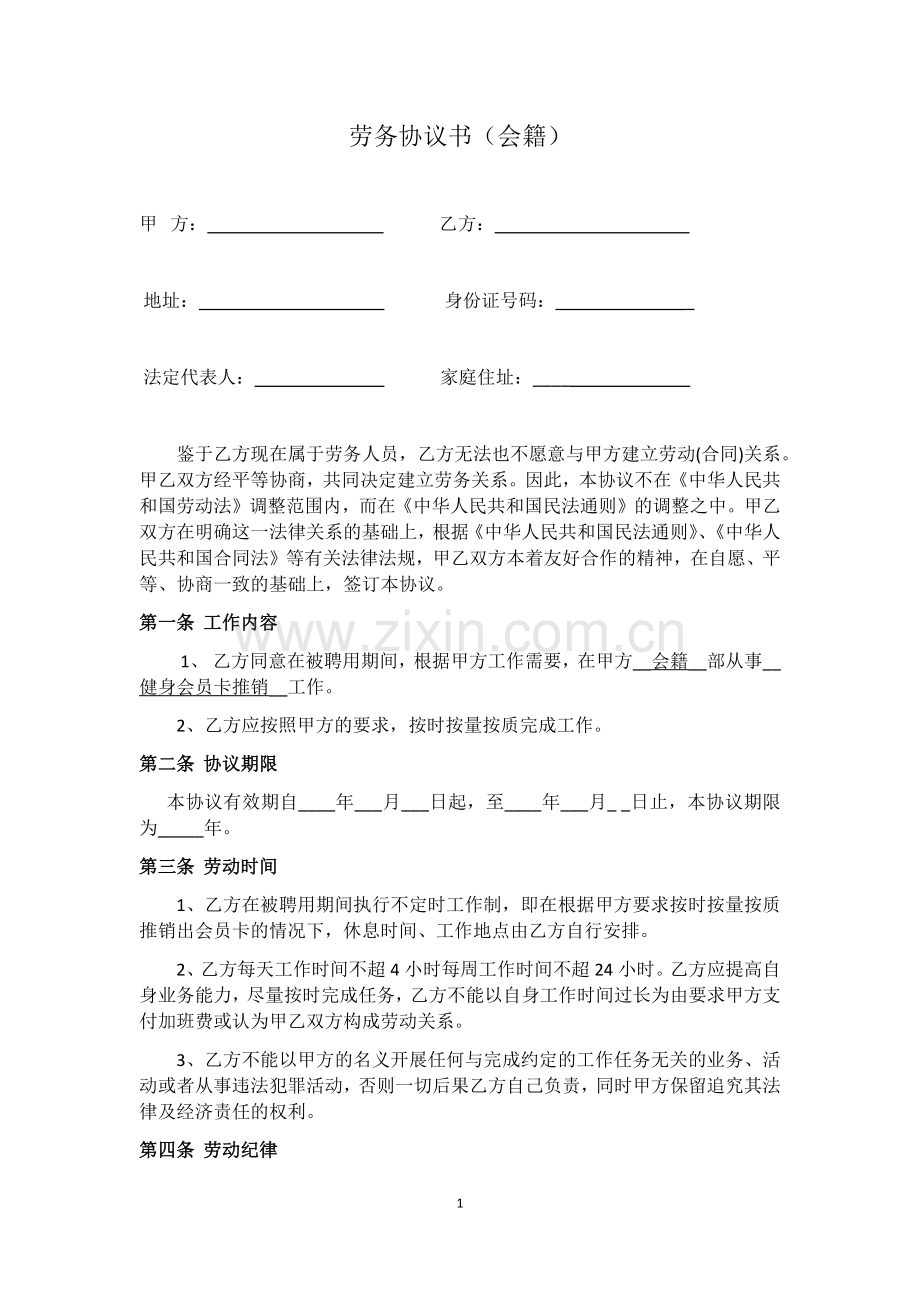 劳务协议书(通用版).docx_第1页