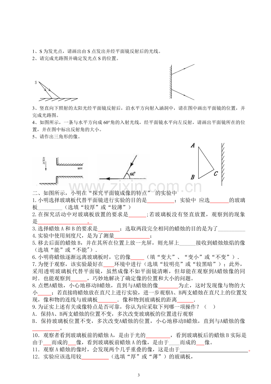 光的反射、平面镜成像练习题(附答案).doc_第3页