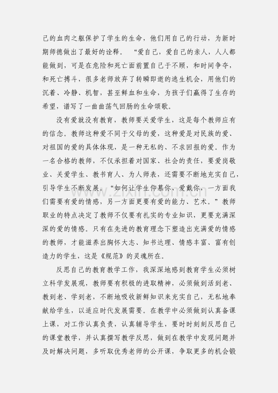 教师思想作风整顿心得体会(多篇).docx_第2页