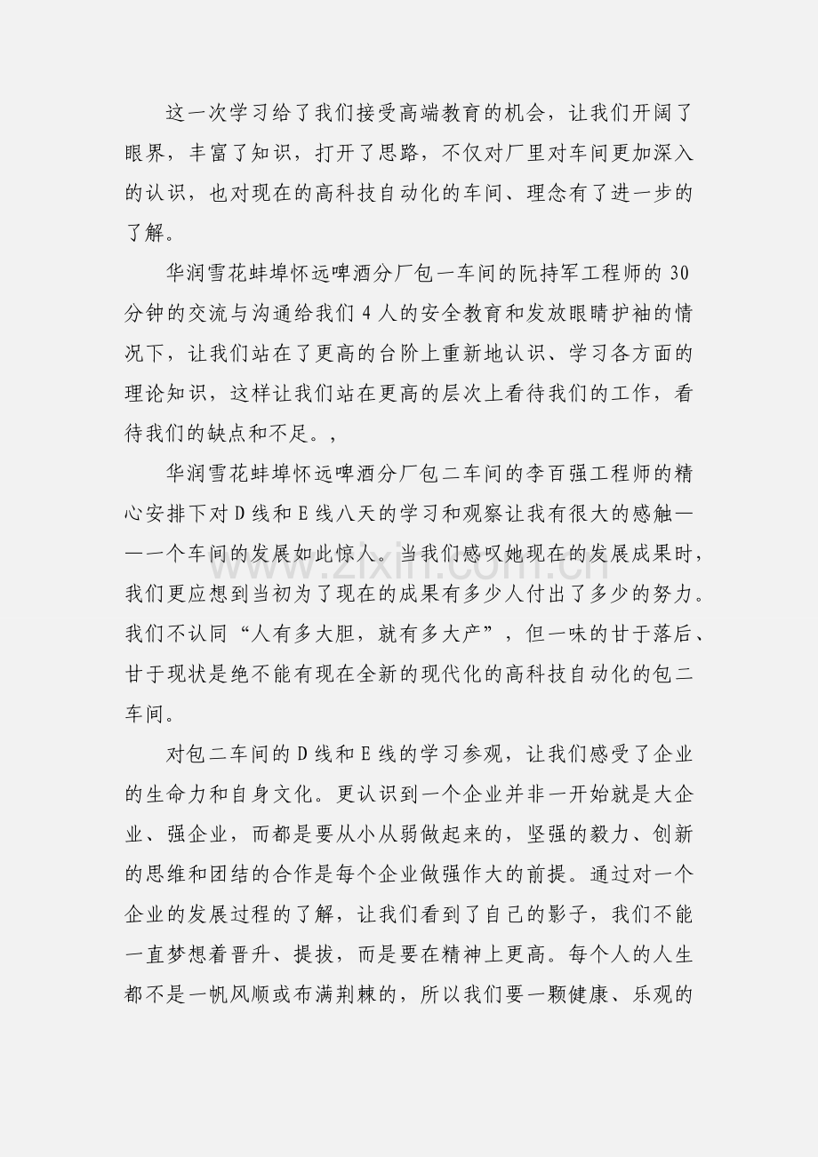 维修人员学习心得体会范文.docx_第2页