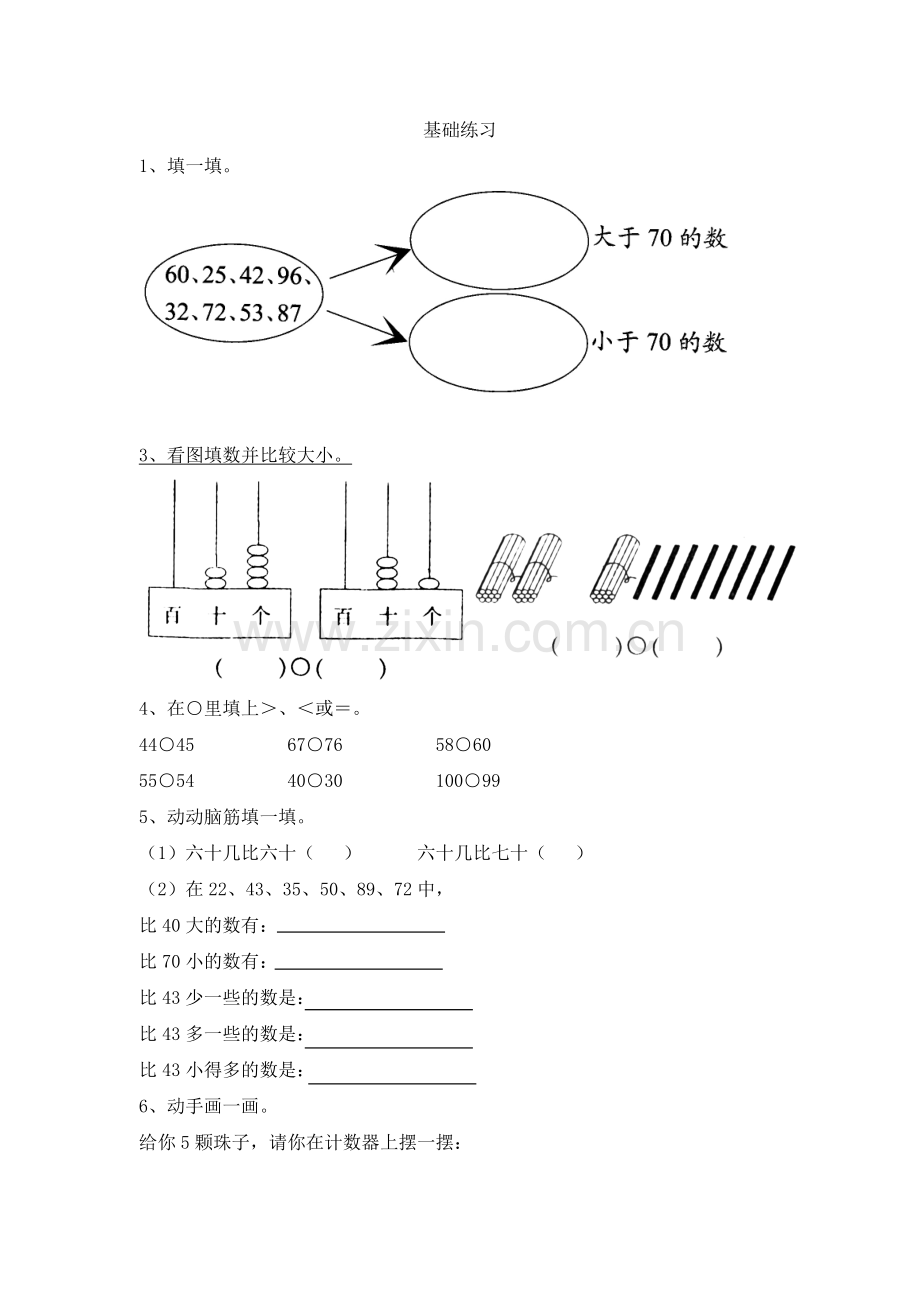 小学数学北师大四年级三角形的认识.doc_第1页