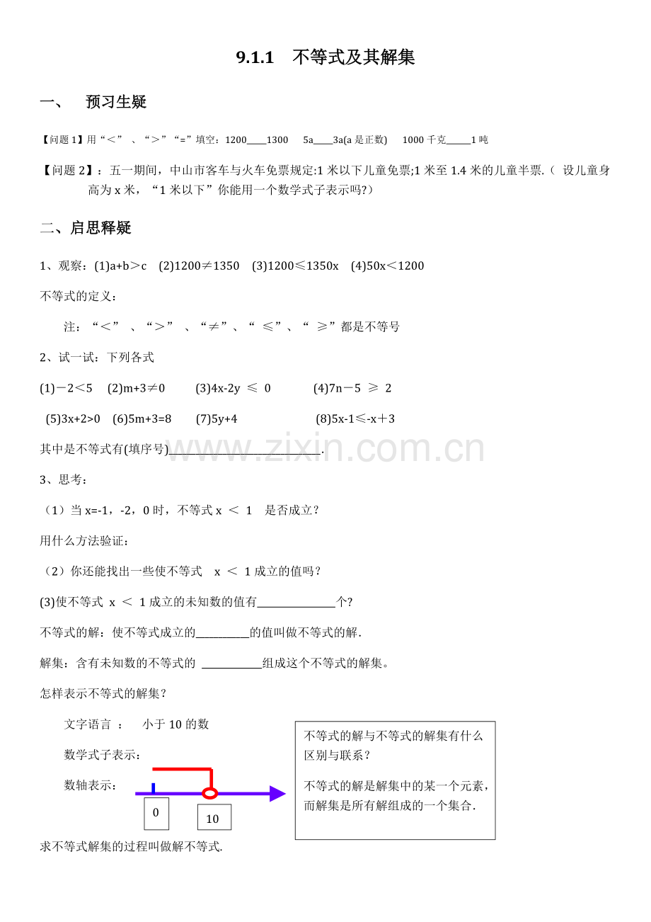 不等式及其解集--导学案.docx_第1页