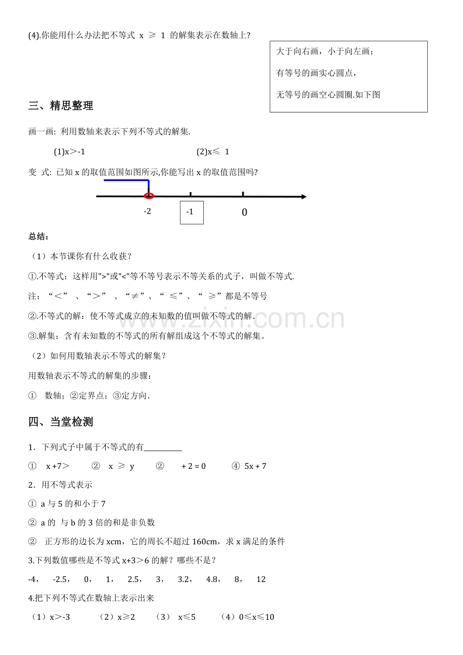 不等式及其解集--导学案.docx_第2页