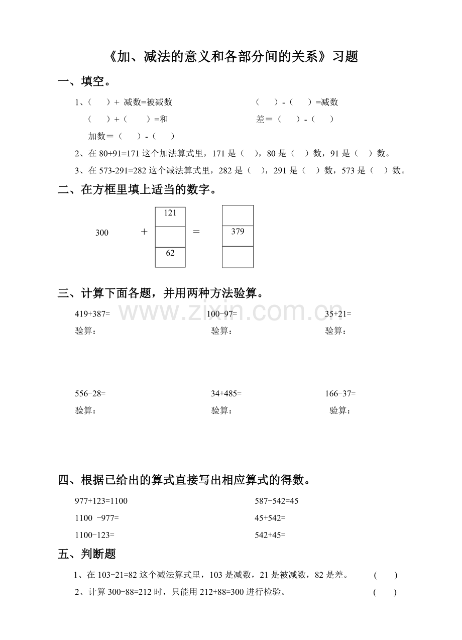 人教版数学四年级下册-01四则运算-02乘、除法和各部分之间的关系-随堂测试习题02.doc_第1页