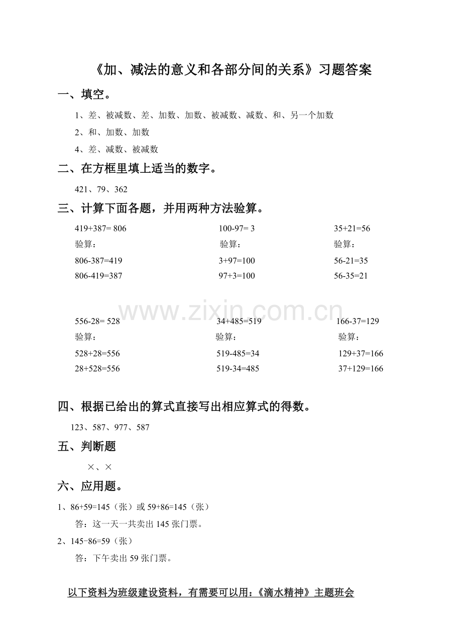 人教版数学四年级下册-01四则运算-02乘、除法和各部分之间的关系-随堂测试习题02.doc_第3页