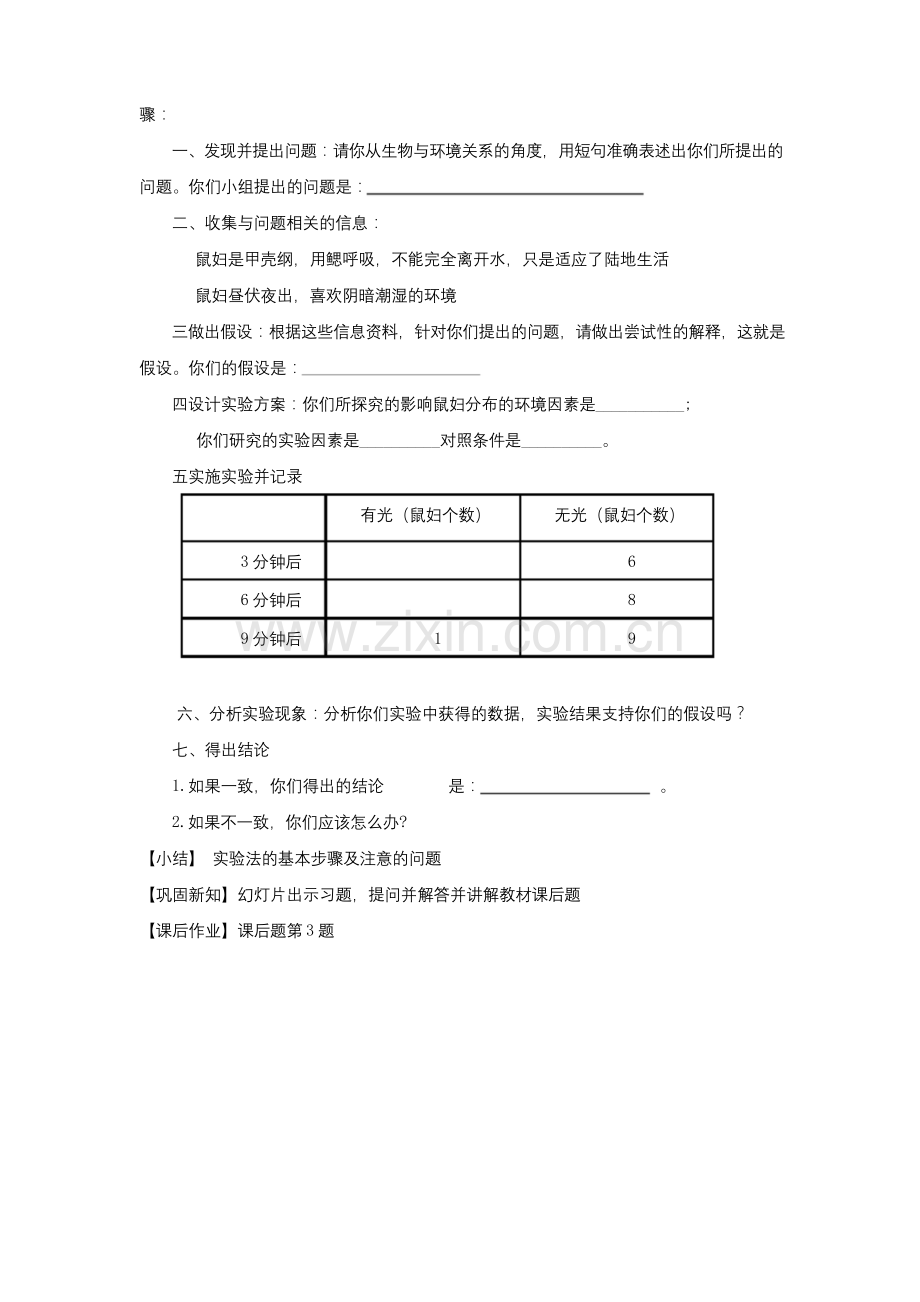 七年级生物上册第一单元认识生命第2章探索生命2.2生物学研究的基本方法教案(新版)北师大版.docx_第3页