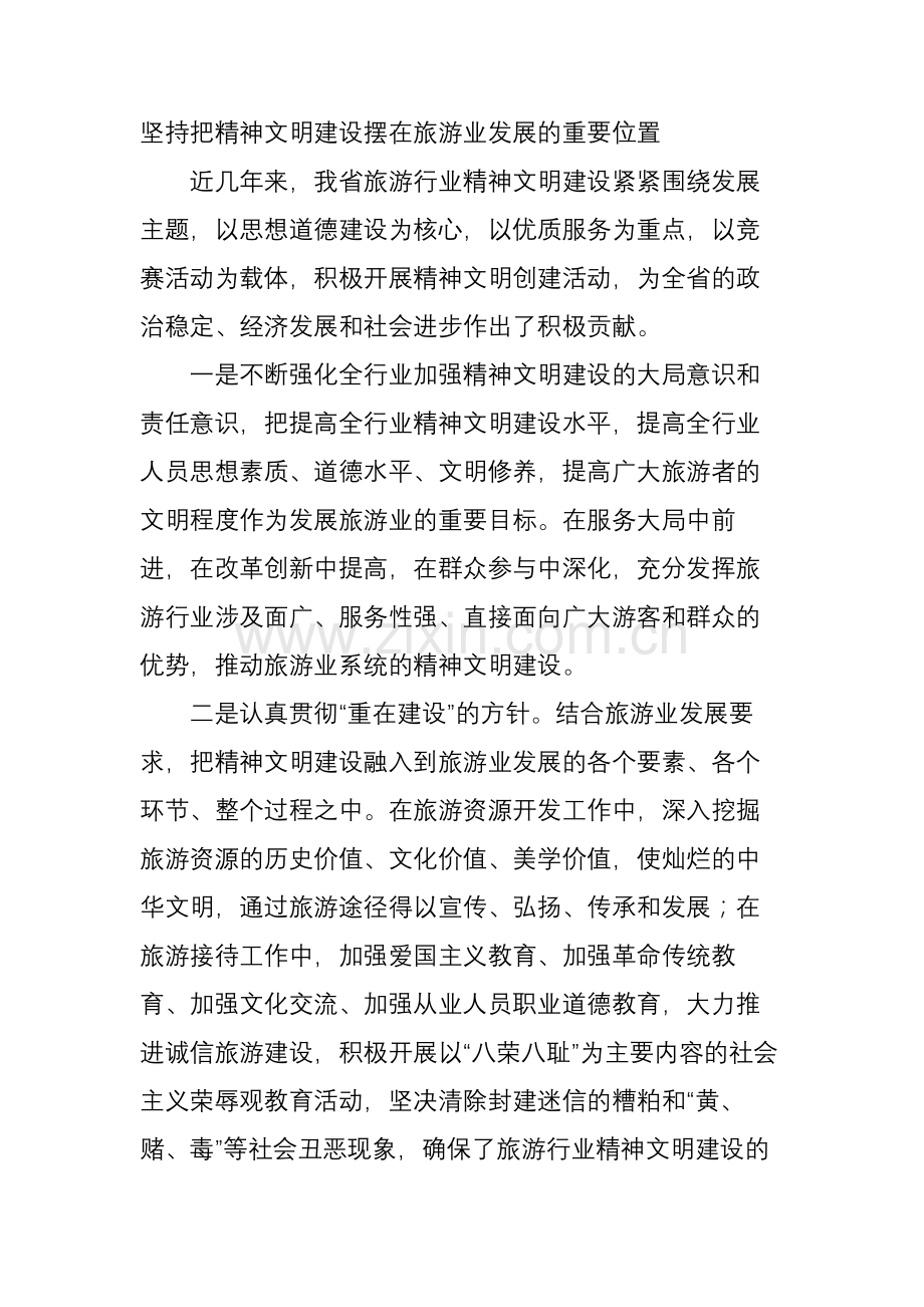 在创建精神文明建设先进单位动员大会上的讲话.doc_第2页