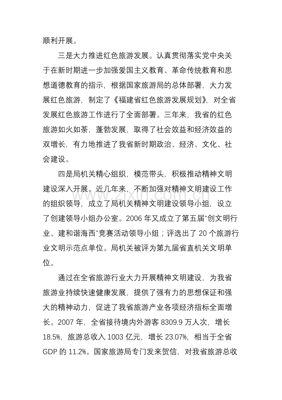 在创建精神文明建设先进单位动员大会上的讲话.doc_第3页