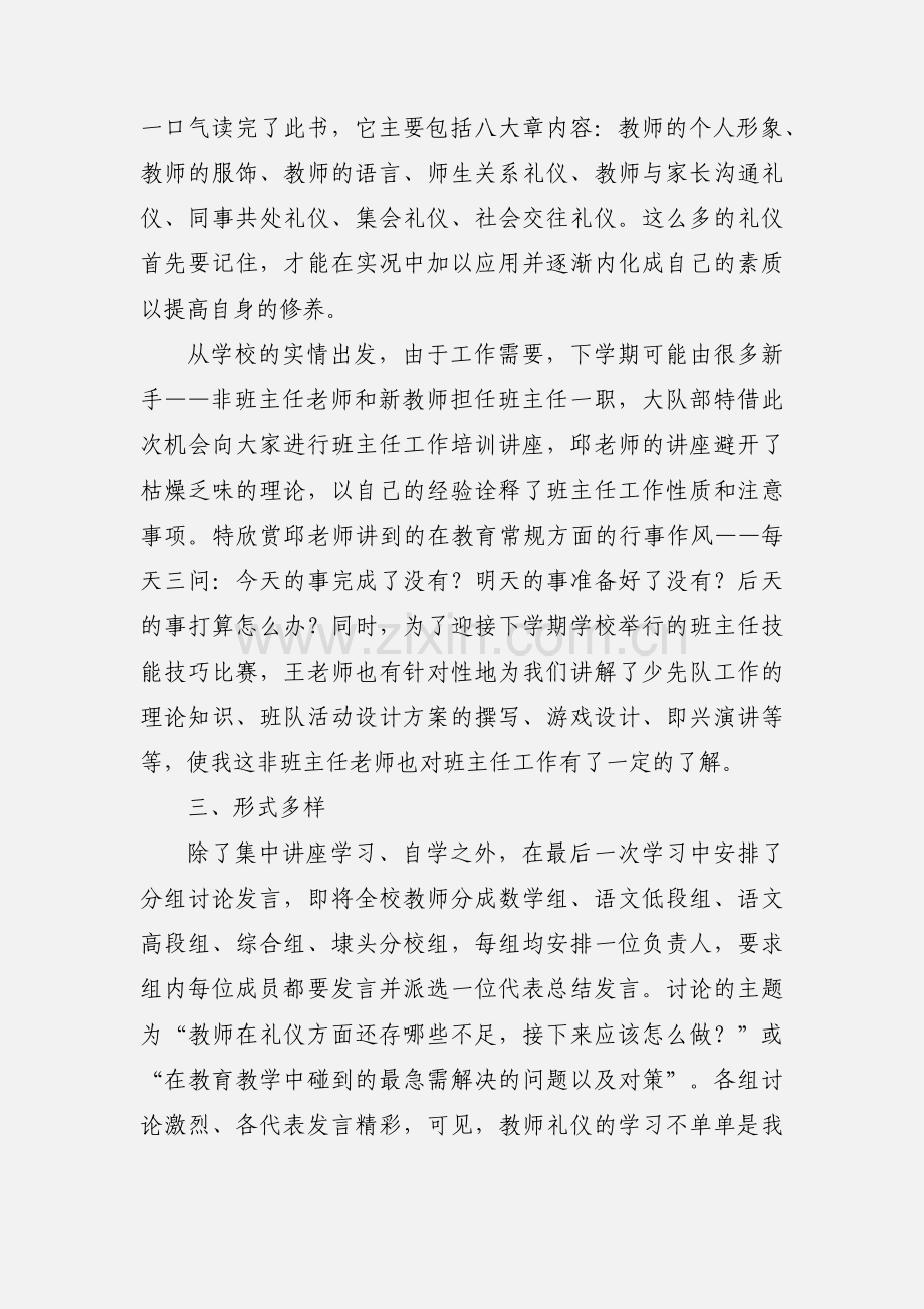 暑期师德心得体会(多篇).docx_第2页