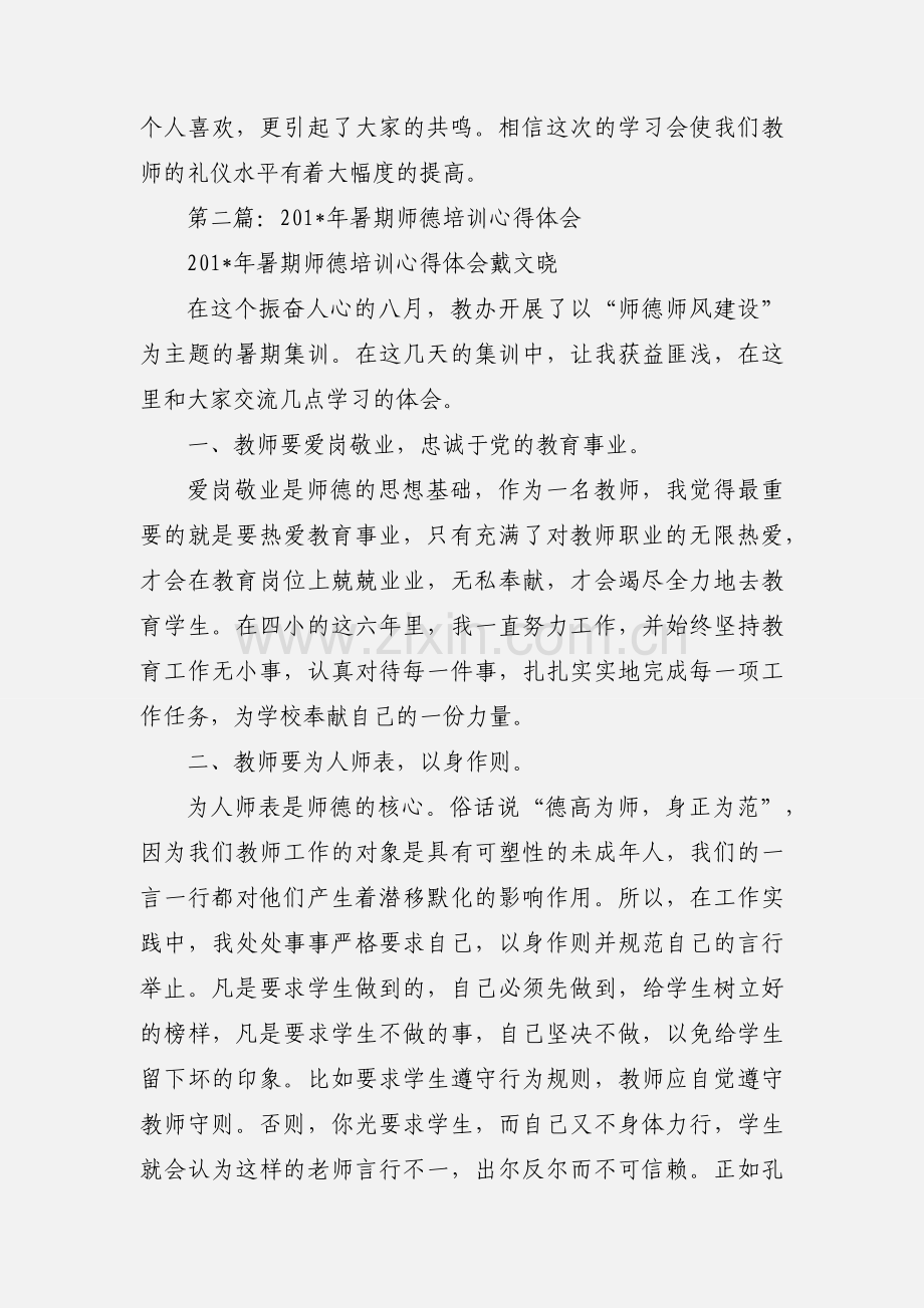 暑期师德心得体会(多篇).docx_第3页