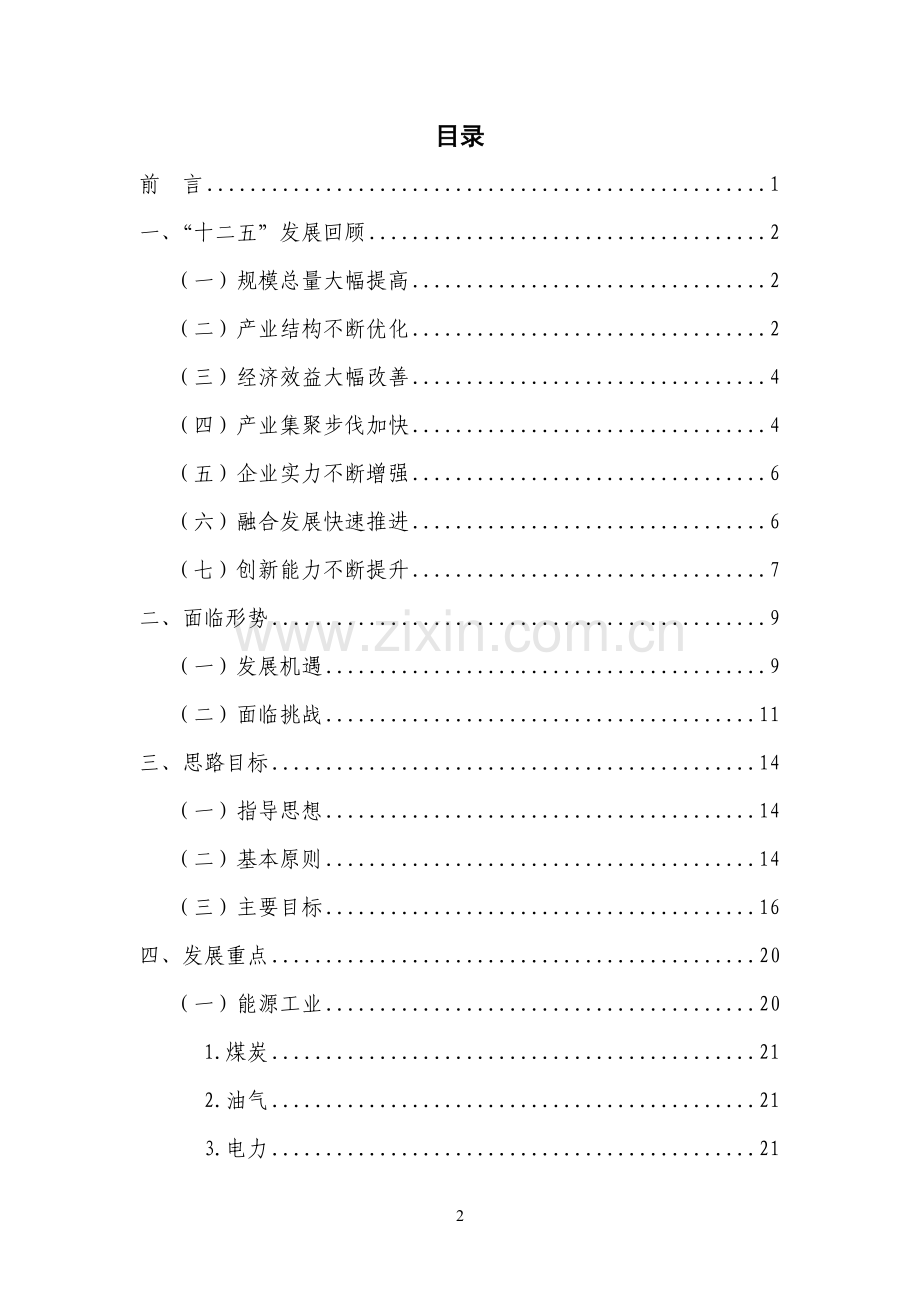 陕西省“十三五”工业经济发展规划.docx_第2页