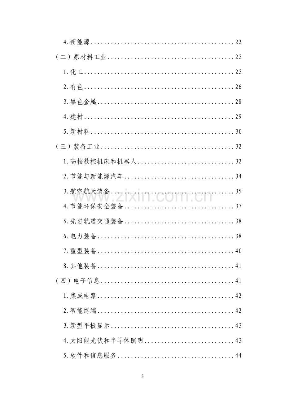 陕西省“十三五”工业经济发展规划.docx_第3页