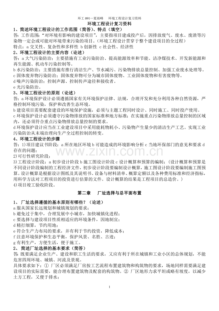 环境工程设计复习资料.doc_第1页