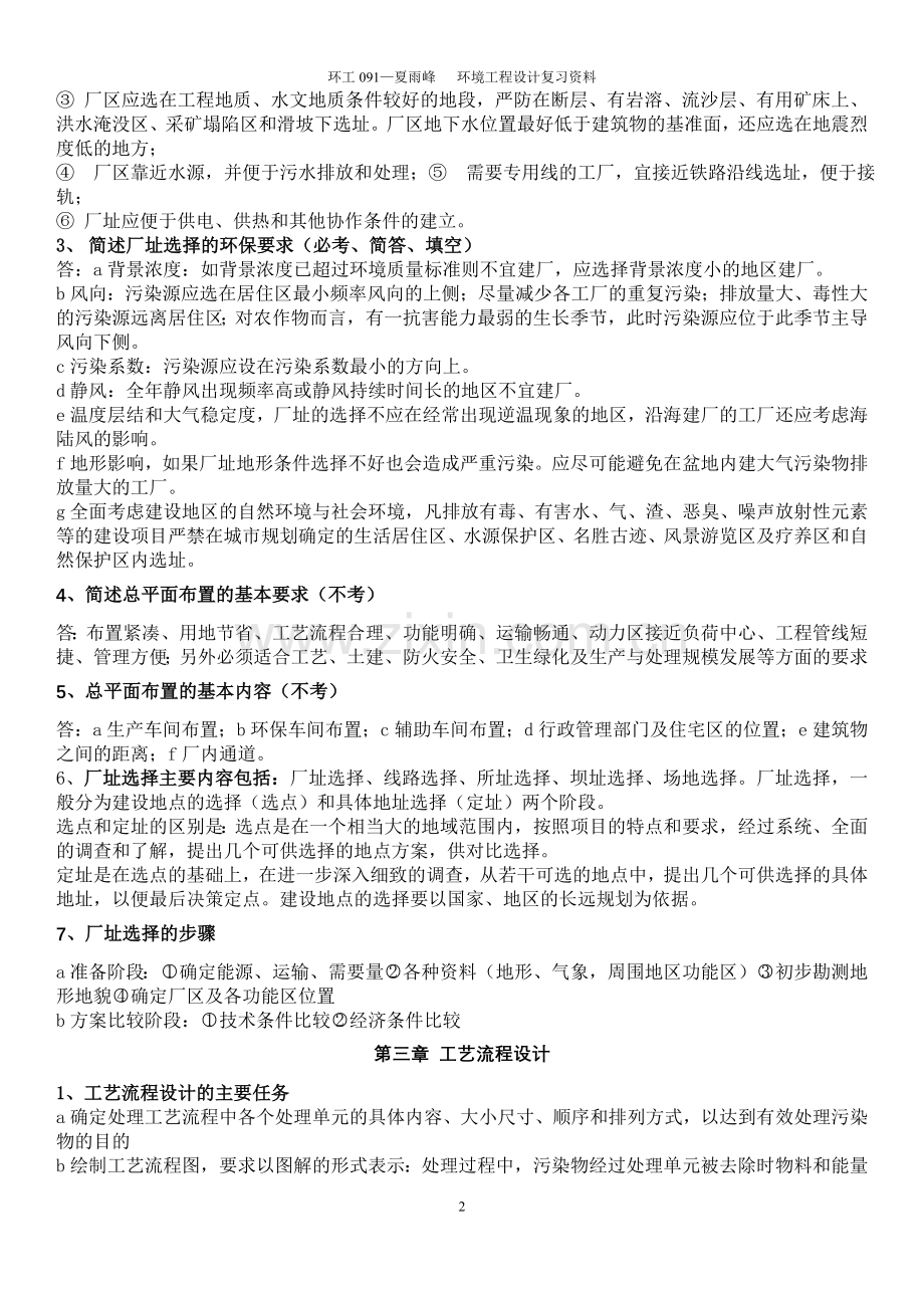 环境工程设计复习资料.doc_第2页