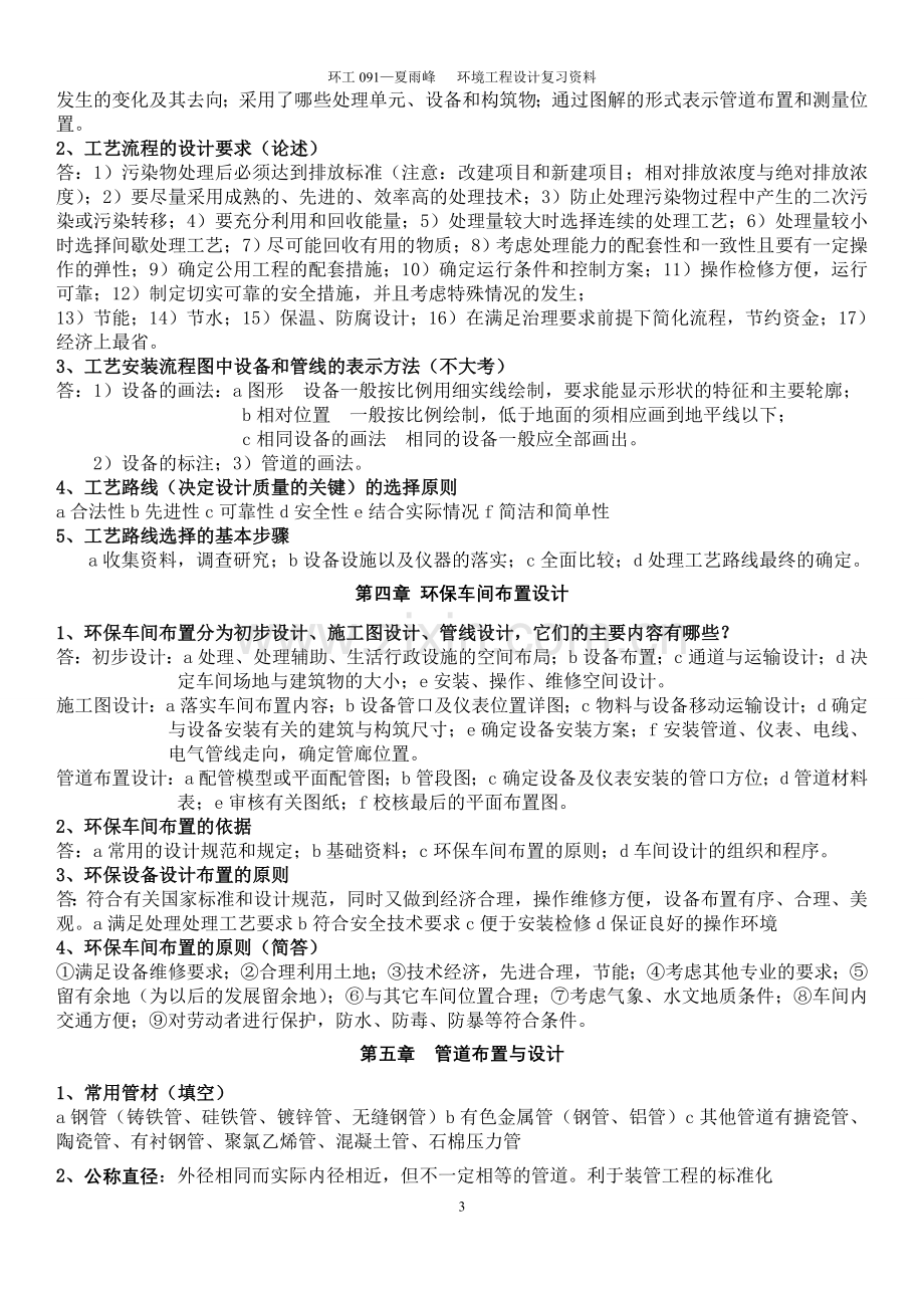 环境工程设计复习资料.doc_第3页