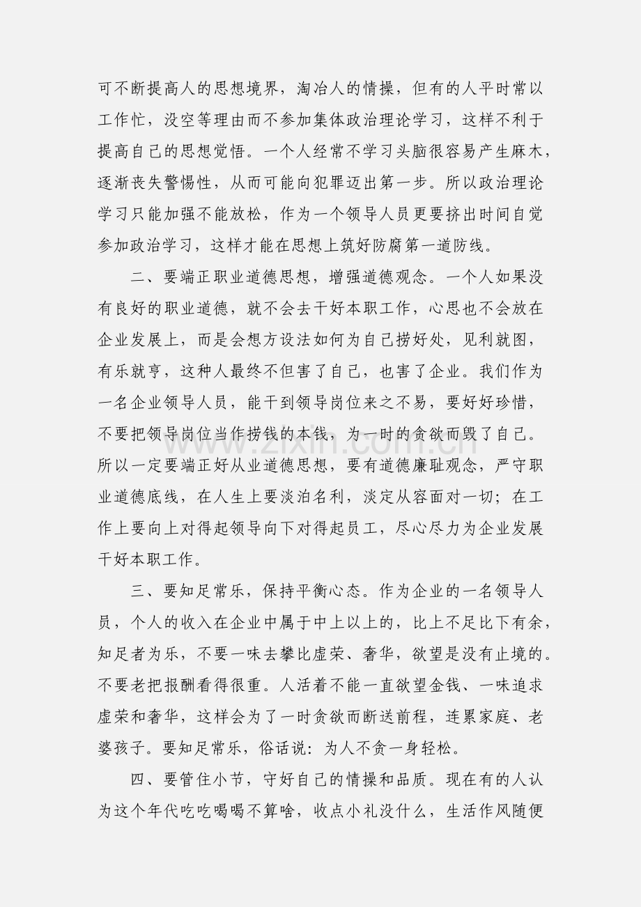 水电廉洁从业心得体会(多篇).docx_第2页