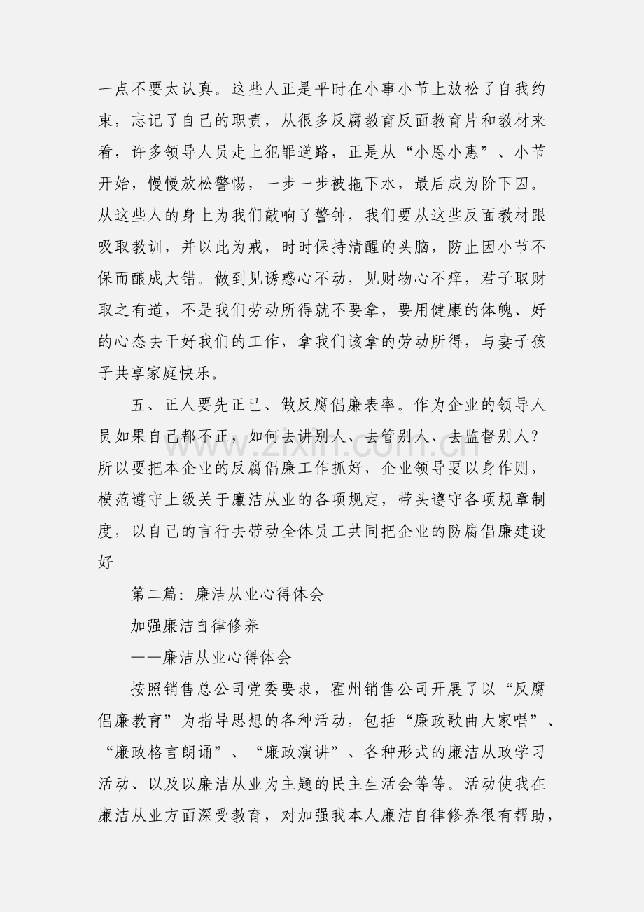 水电廉洁从业心得体会(多篇).docx_第3页