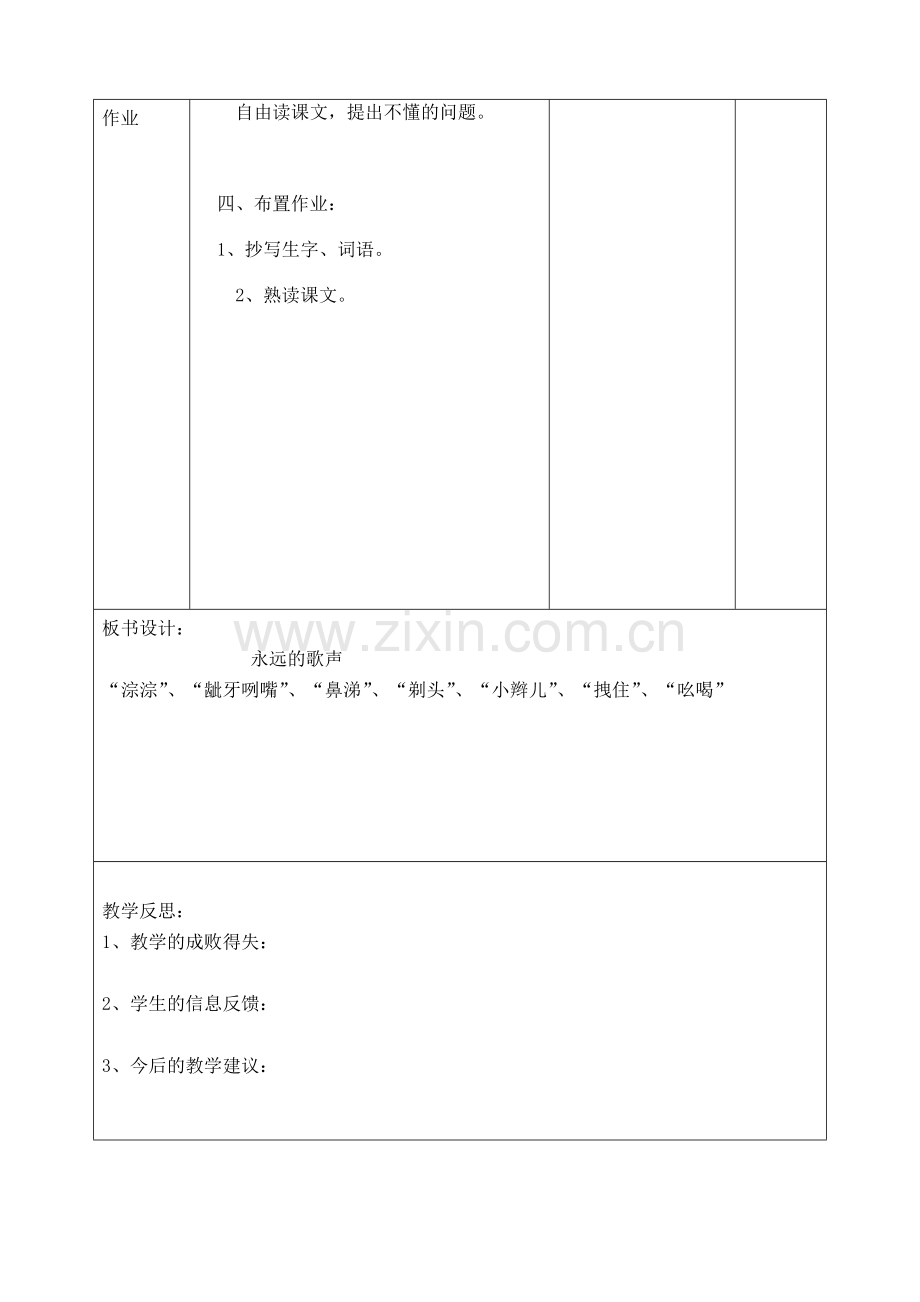 十一册语文第三单元教案.doc_第2页