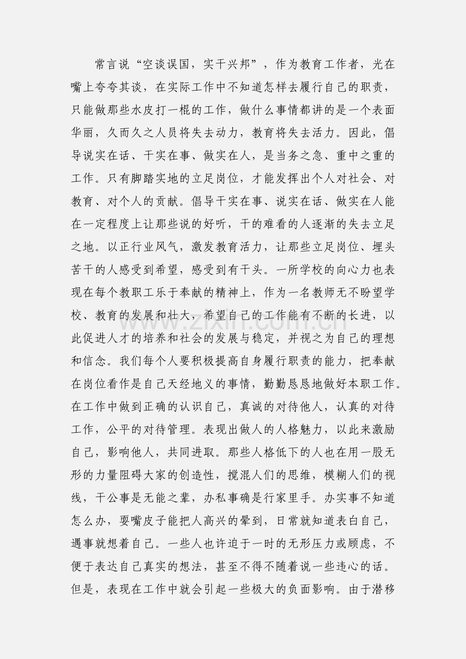 学习党风廉政准则心得体会(多篇).docx_第2页