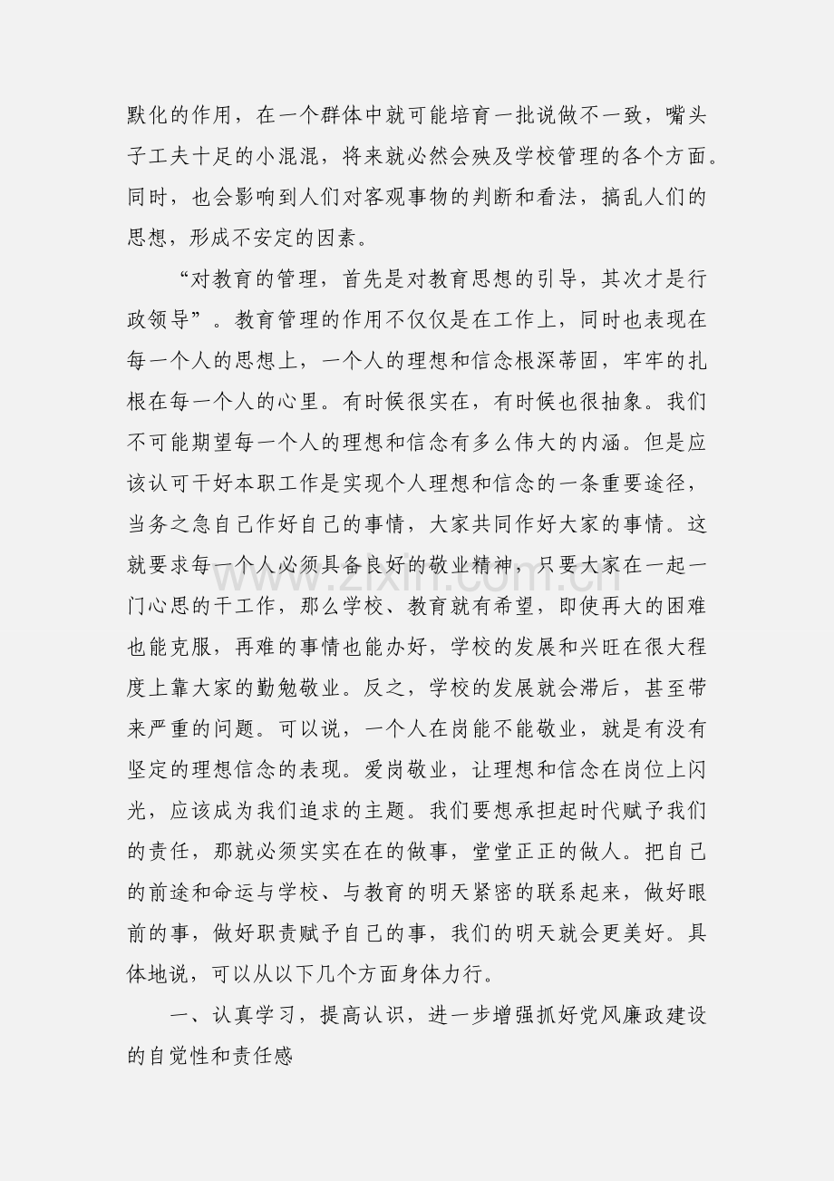 学习党风廉政准则心得体会(多篇).docx_第3页