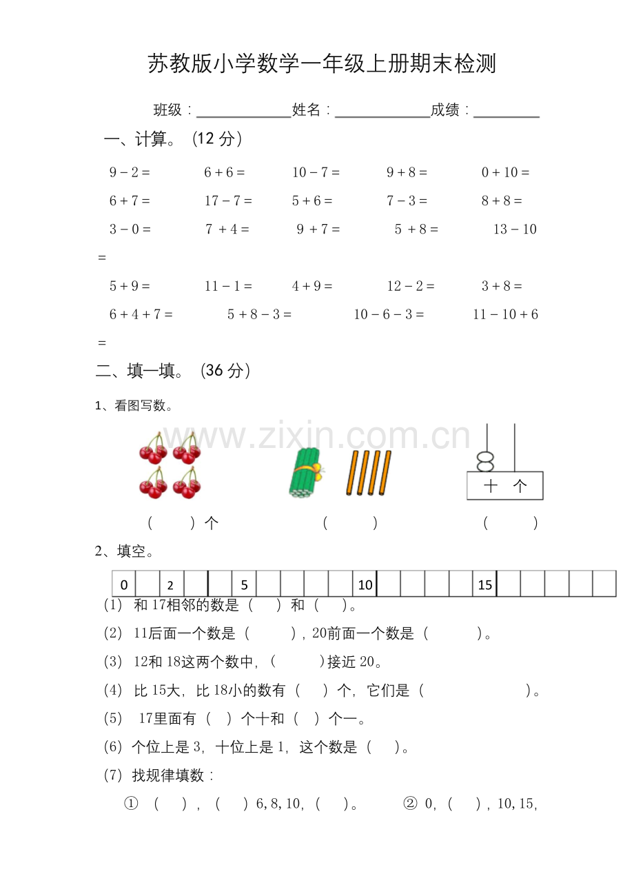 一年级上册数学试题---期末复习卷---苏教版.docx_第1页