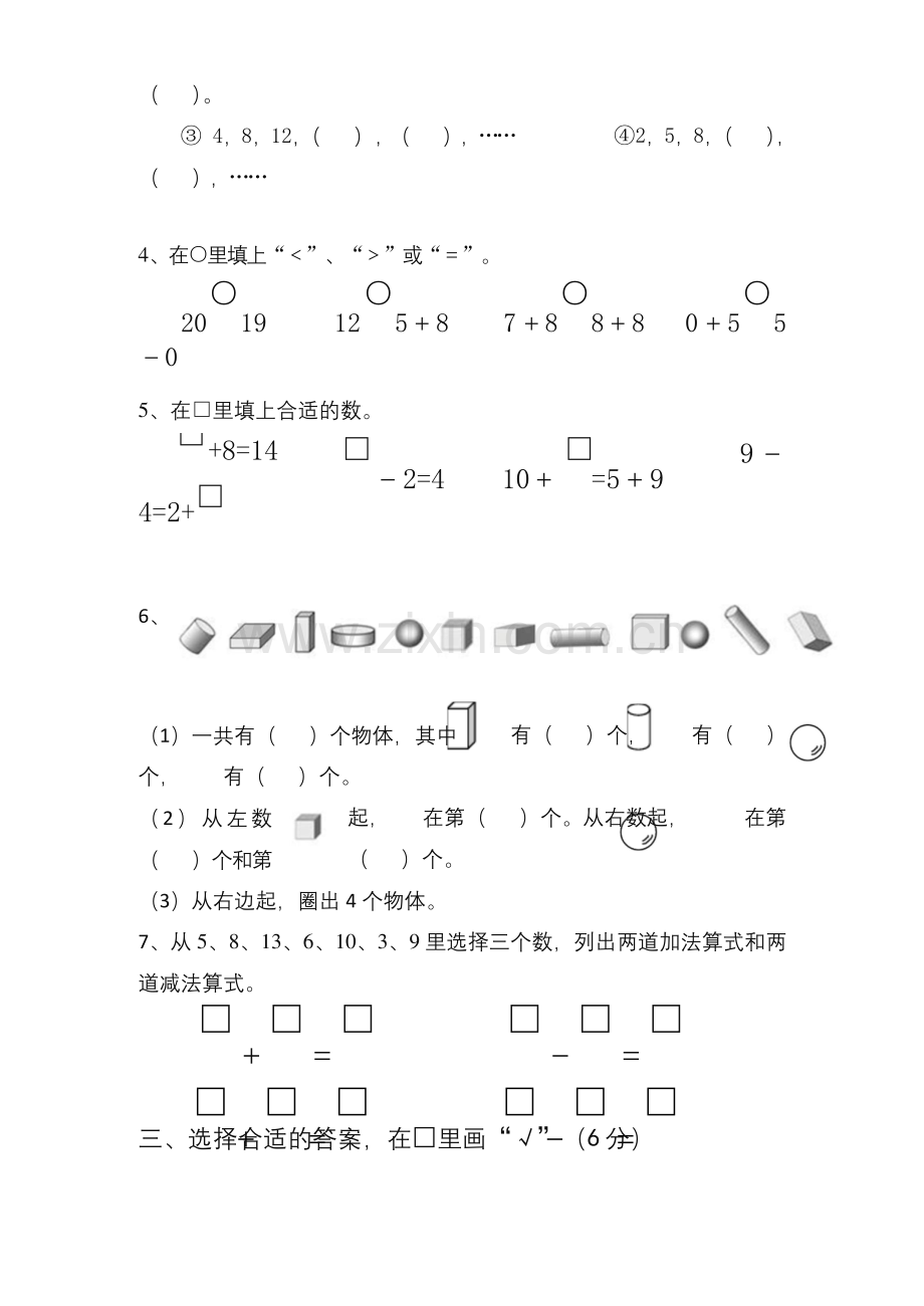 一年级上册数学试题---期末复习卷---苏教版.docx_第2页