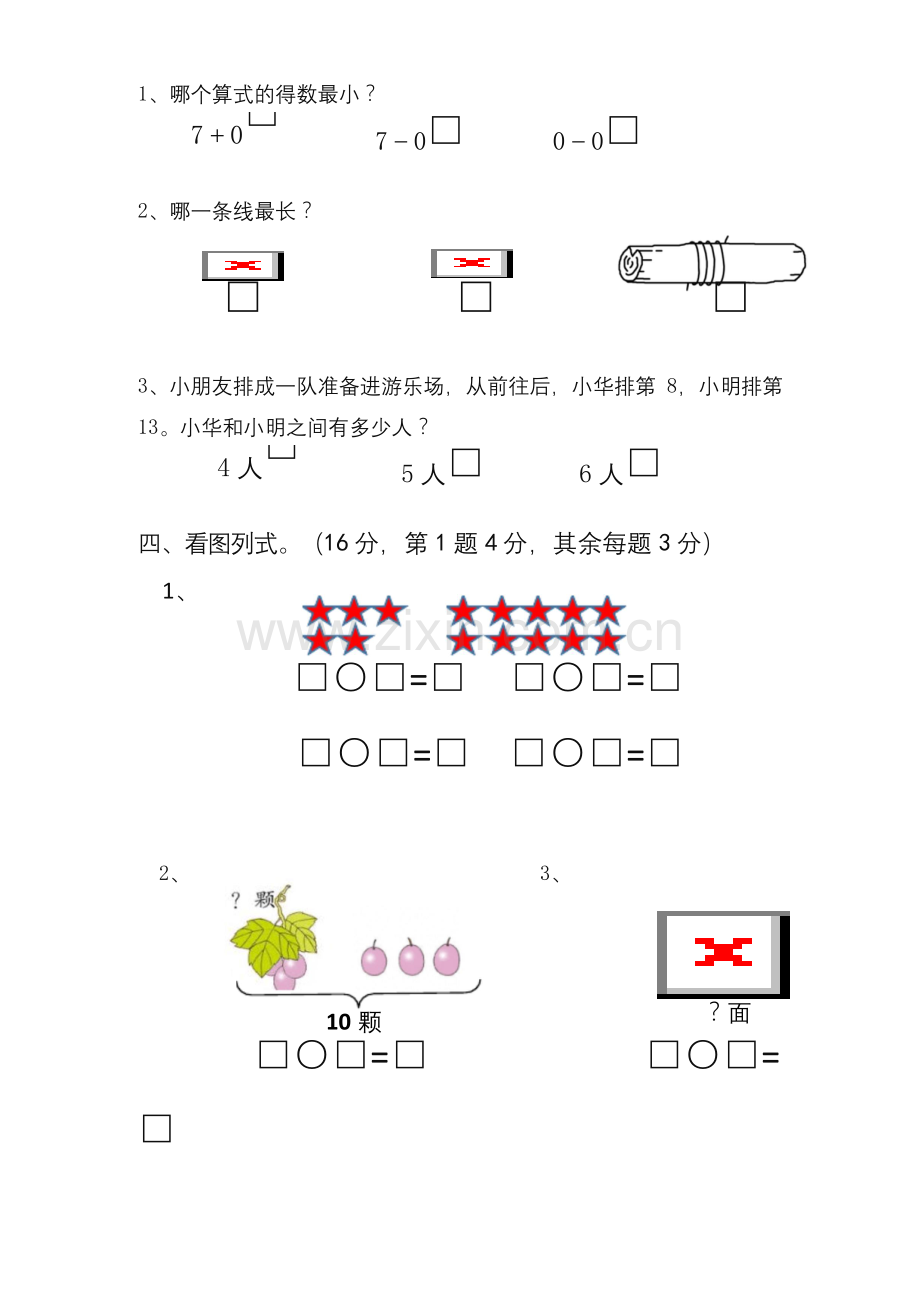 一年级上册数学试题---期末复习卷---苏教版.docx_第3页