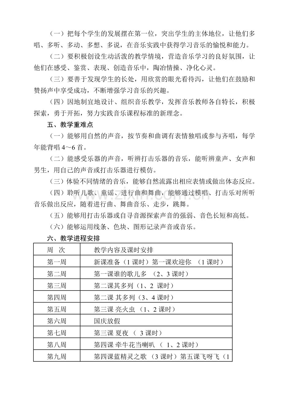 湖南文艺出版社一年级上册音乐计划及教案.doc_第3页