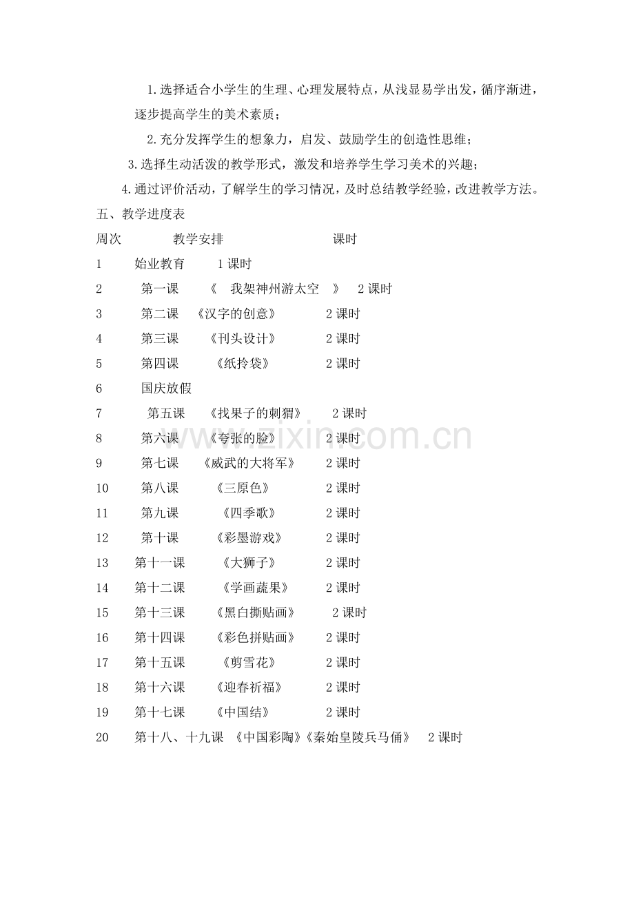 三年级美术上册教学计划.doc_第2页