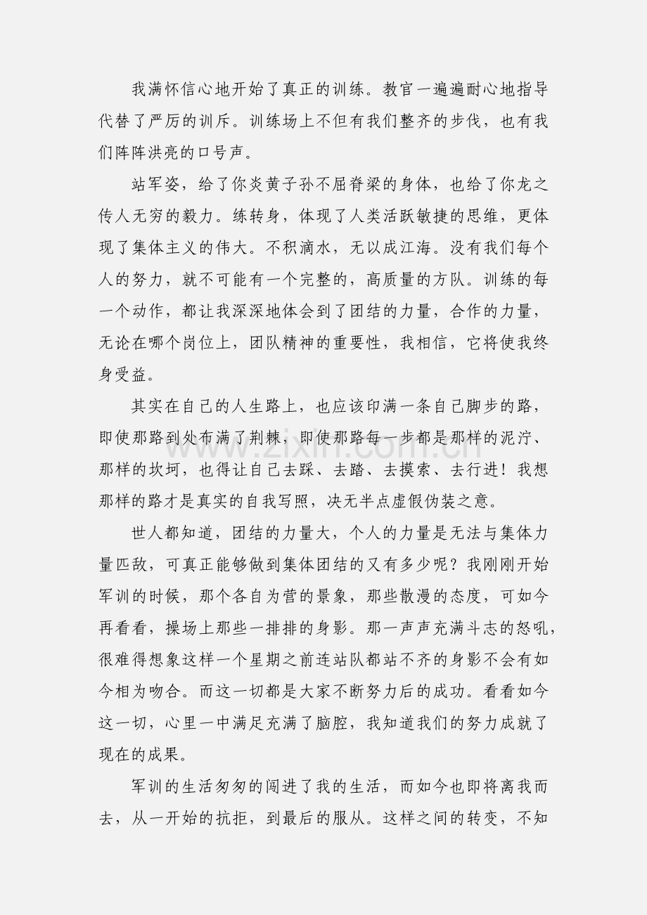 路政执法队伍军训心得体会(多篇).docx_第2页