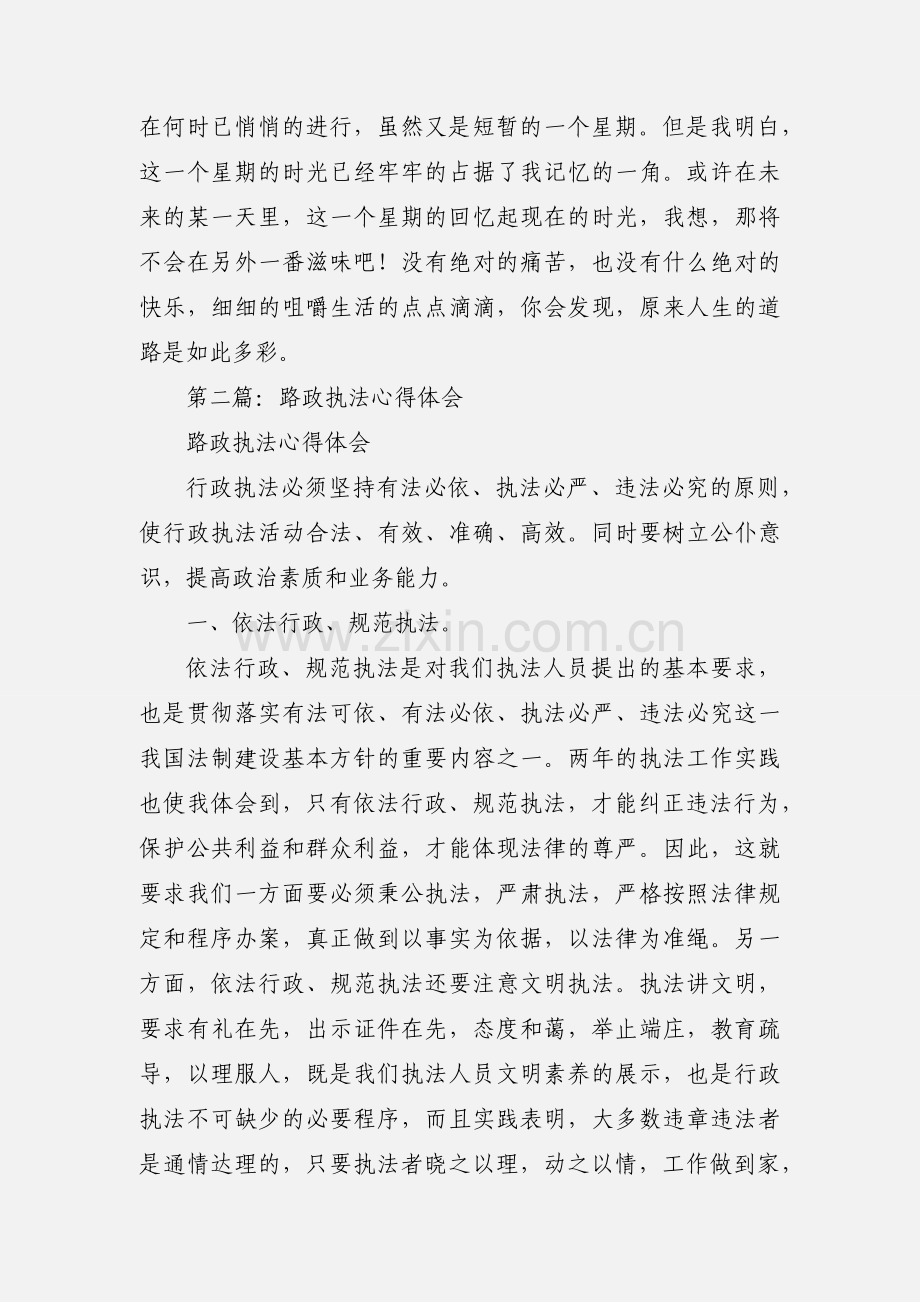 路政执法队伍军训心得体会(多篇).docx_第3页