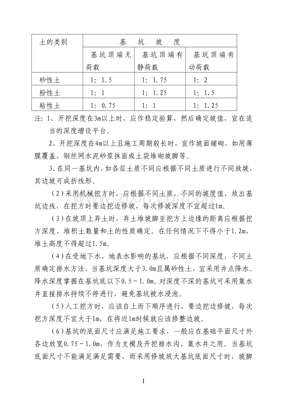 工程施工质量通病及防治措施.doc_第3页