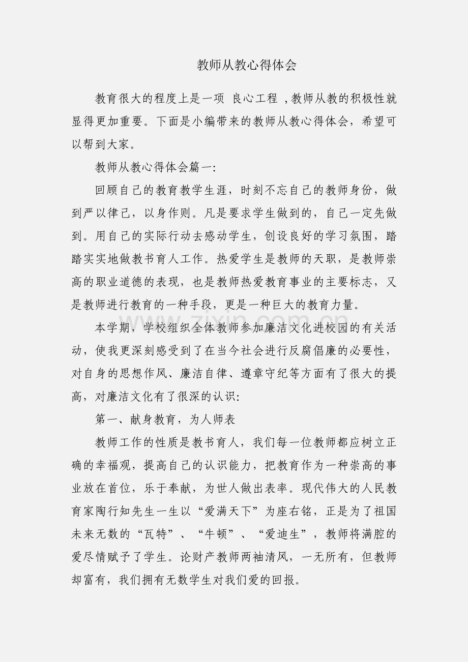 教师从教心得体会.docx_第1页