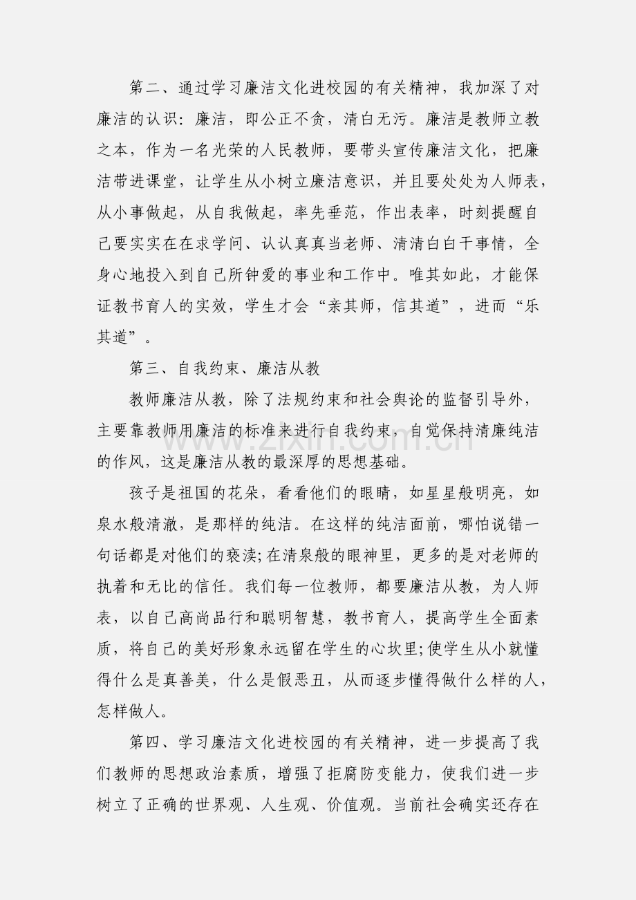 教师从教心得体会.docx_第2页