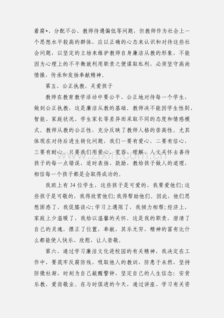 教师从教心得体会.docx_第3页