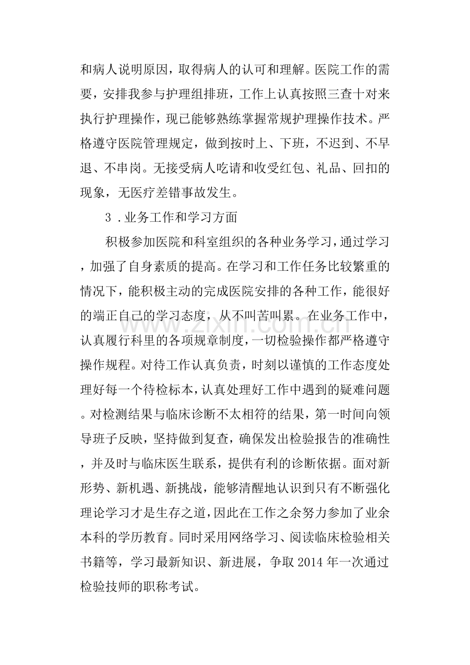 医德医风个人小结.docx_第2页